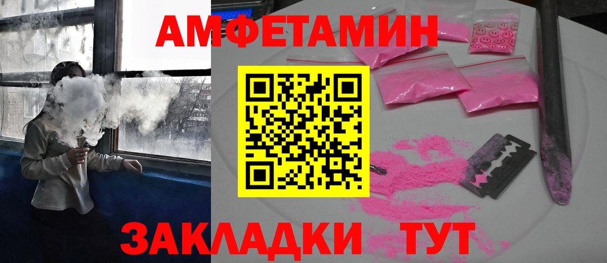 Амфетамин Розовый Ртищево