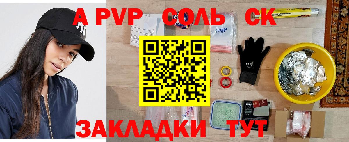 A-PVP СК КРИС  купить наркоту  Ртищево  Вход с VPN  A-PVP крисы CK  APVP VHQ 