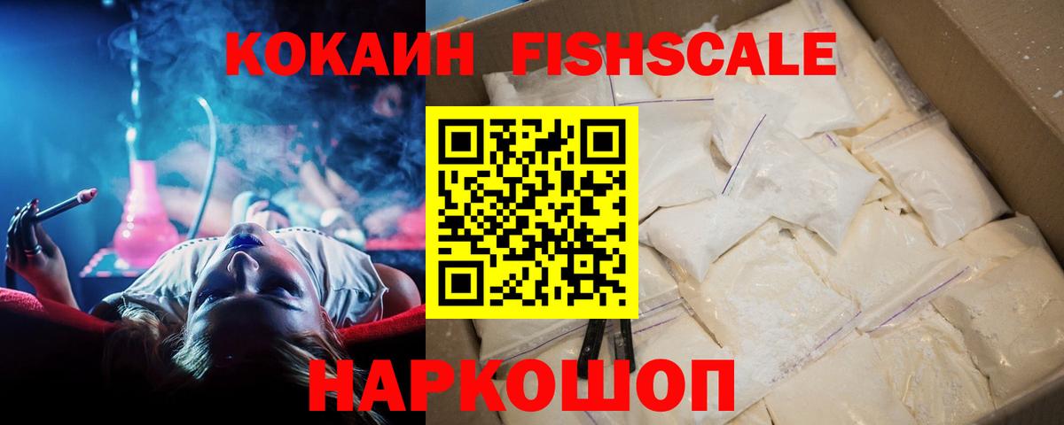 Cocaine FishScale Ртищево