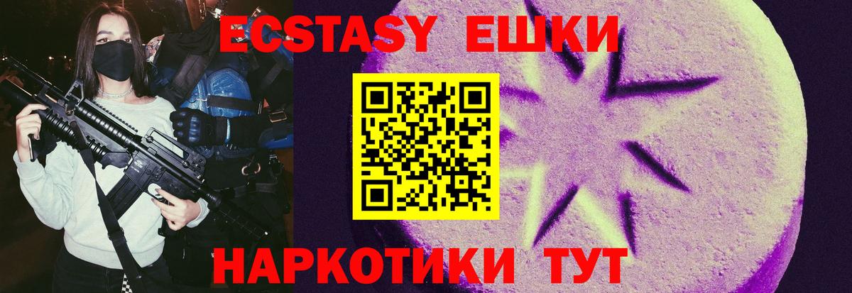 ЭКСТАЗИ 99%  Ecstasy ешки  Вход с VPN  Ртищево 
