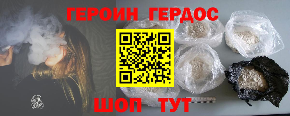ГЕРОИН герыч Ртищево