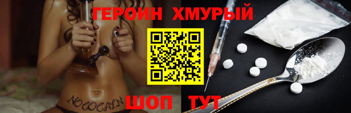 ГЕРОИН хмурый  Вход с VPN  Ртищево 