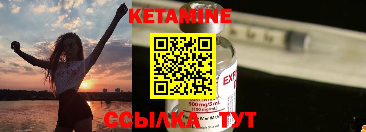 КЕТАМИН ketamine Ртищево