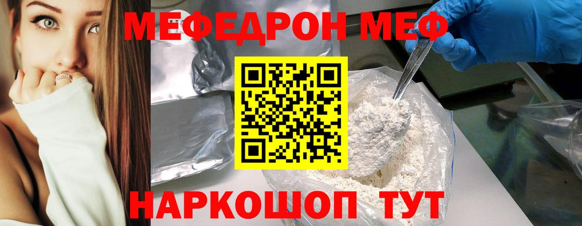 Меф мяу мяу мука Ртищево